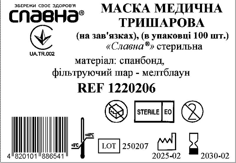 Маска медична тришарова (на зав’язках) (в упаковці 100 шт.) «Славна®» (спанбонд+фільтруючий шар - мелтблаун) стерильна